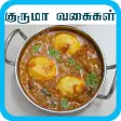 kurma recipes in tamil