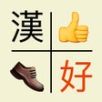 أيقونة البرنامج: Word Match - learn Mandar…