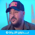 Ícone do programa: أغاني الشاب أمين31 2024