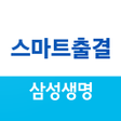 Иконка программы: 삼성생명 스마트출결