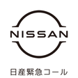 程序图标：日産緊急コール