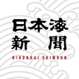 程序图标：日本海新聞