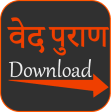 Ved Puran : Download All Ved, Puran, Upnishad,