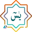 程序图标：Surah Yaseen - Audio and …