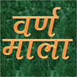 程序图标：VarnMala - Hindi Alphabet…