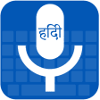 Hindi voice typing : Hindi voice to text keyboard