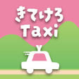 Programın simgesi: きてけろTaxi配車アプリ山形県ハイヤー協会
