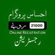 Ehsaas Program Online Register