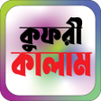 Icon of program: কফর কলম তবজর বই