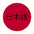 程序图标：Handy Japanese Tools