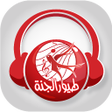 プログラムのアイコン：راديو طيور الجنة