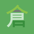 程序图标：倉頡字典