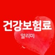 ไอคอนของโปรแกรม: 건강보험료 알리미
