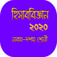 プログラムのアイコン：হসববজঞন - নবম দশম শরন