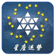 プログラムのアイコン：星座运势