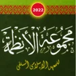 Icon of program: Majmu - Nadhom Pilihan M…