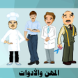 أيقونة البرنامج: تعليم المهن -  العالم من …