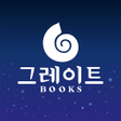 プログラムのアイコン：그레이트북스