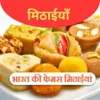 Sweet Recipes In Hindi  मठई
