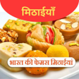 Иконка программы: Sweet Recipes In Hindi  म…