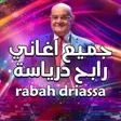 Icon of program: جميع اغاني رابح درياسة بد…
