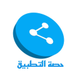 مرسل التطبيقات بلوتوث :حصة APK icon