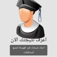 Icon of program: نتيجة امتحانات المدارس