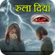 程序图标：Dard Shayari 2022 उसने रु…