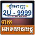 Icon of program: Khmer Vehicle Number Horo…
