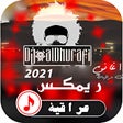 Icon of program: اغاني ريمكس عراقي بدون نت…