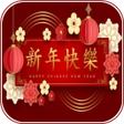 Ikon program: 2025新年快樂