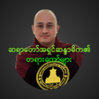 プログラムのアイコン：Ashin Sandardika Dhamma