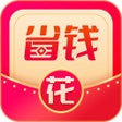 ไอคอนของโปรแกรม: 省钱花特权-优惠省钱购物APP