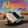 Programikonen: هجولة درفت فاكتوري- Drift…