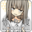 プログラムのアイコン：悟り度診断