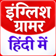Icon of program: ENGLISH GRAMMAR IN HINDI