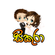 程序图标：Sikuraa-පමවතයක තරගනන