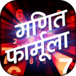 程序图标：Hindi Math Formula - गणित…