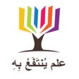 プログラムのアイコン：علم ينتفع به