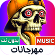 Programikonen: مهرجانات شعبية مصرية بدون…