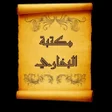 مكتبة الإمام البخاري  30 كتاب