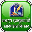 Icon of program: নকশ সলমন তবজর কতব