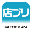 程序图标：店プリ - パレットプラザ お店プリント