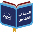 プログラムのアイコン：مركز دراسات الكتاب المقدس