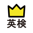 程序图标：学研ランク順　英検英単語