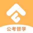 Icon of program: 纵横公考-用心督学助你上岸