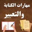 Ikon program: مهارات الكتابة والتعبير 2…