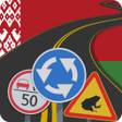 Icon of program: Дарожныя знакі Беларусі: …