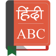 أيقونة البرنامج: Hindi To English Dictiona…