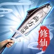 Icon of program: 閒遊劍仙